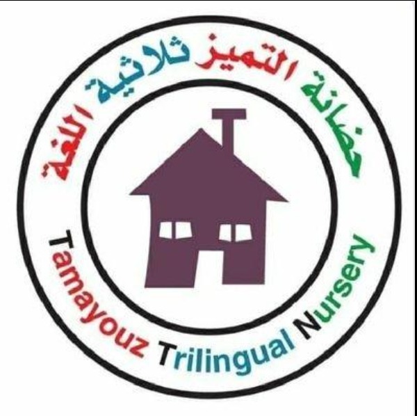 شعار حضانة التميز (فرع العقيلة) — Al-Tamayouz Nursery — Egaila