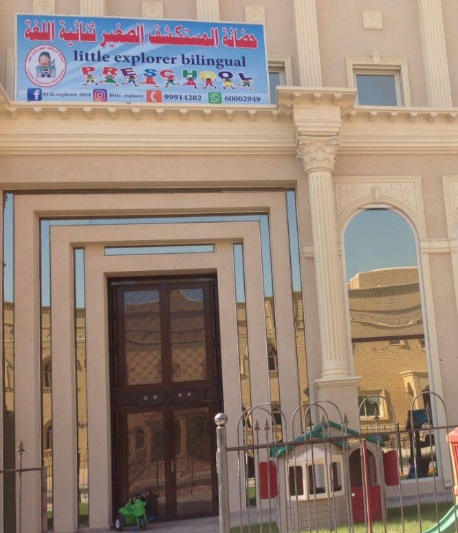 شعار حضانة المستكشف الصغير ثلاثية اللغة — Little Explorer Trilingual Nursery