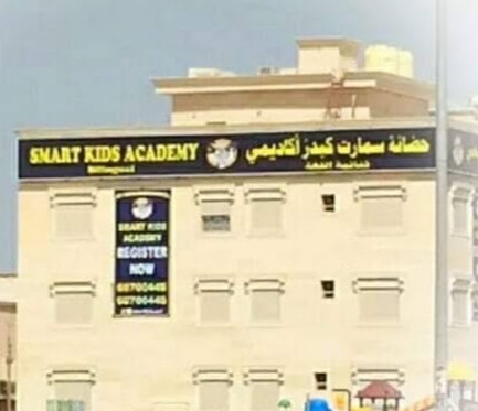 شعار حضانة سمارت كيدز اكاديمي