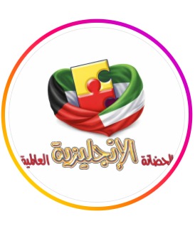شعار الحضانة الإنجليزية العالمية